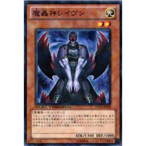 DT13-JP012 魔轟神レイヴン (ノーマル) 効果 遊戯王