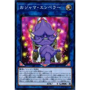 19PP-JP002 おジャマ・エンペラー (ノーマル) リンク 遊戯王