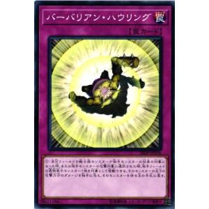 SR09-JP036 バーバリアン・ハウリング (ノーマル) 罠 遊戯王