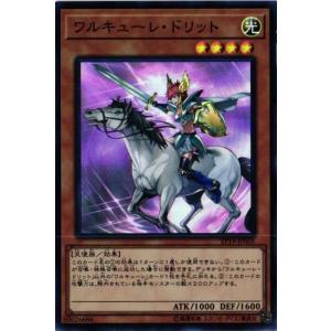 EP19-JP005 ワルキューレ・ドリット (スーパーレア) 効果 遊戯王