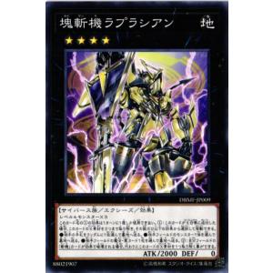 DBMF-JP009 塊斬機ラプラシアン (ノーマル) エクシーズ 遊戯王