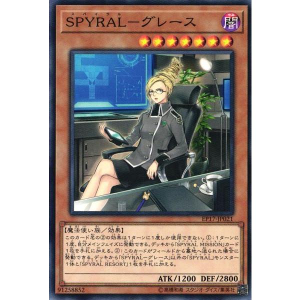 EP17-JP021 SPYRAL-グレース (ノーマル) 効果 遊戯王
