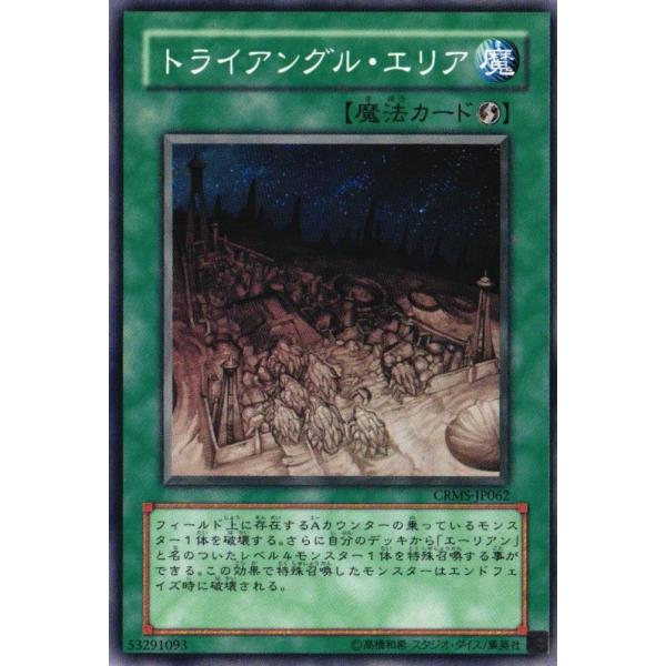 CRMS-JP062 トライアングル・エリア (ノーマル) 遊戯王