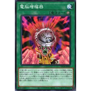 DP24-JP043 電脳増幅器 (ノーマル) 遊戯王