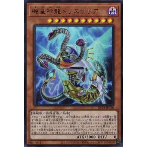機皇神龍トリスケリア　シークレット　エラーカード　DP24 遊戯王 DP24 機皇神龍トリスケリア エラー シークレット シク - メルカリ