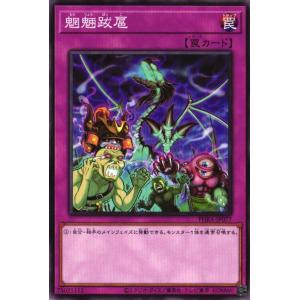 PHRA-JP077 魍魎跋扈 (ノーマル) 罠 遊戯王