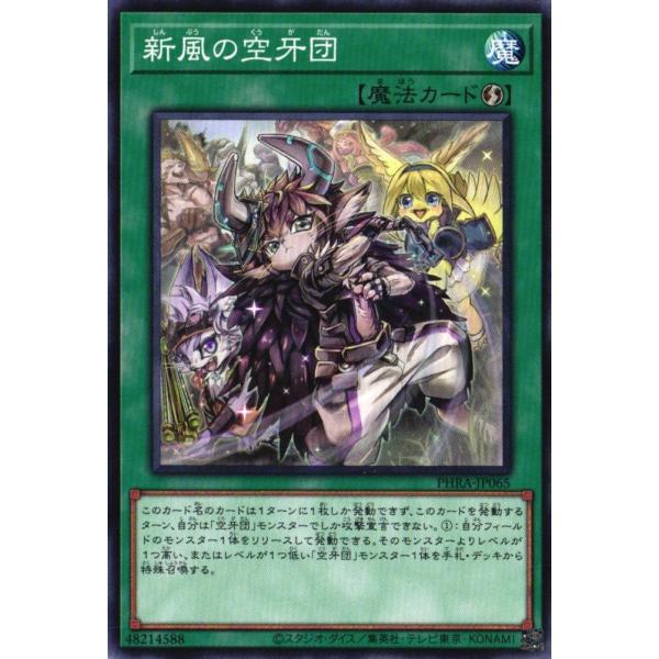 PHRA-JP065 新風の空牙団 (ノーマル) 魔法 遊戯王