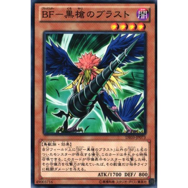DE03-JP073 BF-黒槍のブラスト (ノーマル) 効果 遊戯王
