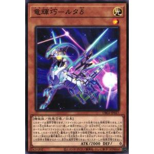 DBGI-JP027 竜輝巧-ルタδ (ノーマル...の商品画像