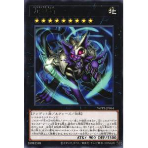 WPP1-JP064 九魂猫 (レア) エクシーズ 遊戯王