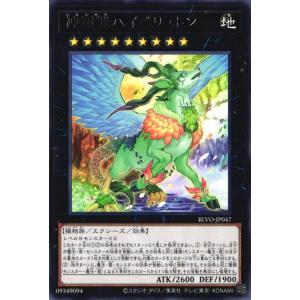 BLVO-JP047 神樹獣ハイペリュトン (レ...の商品画像