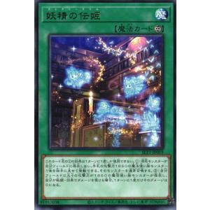 SLT1-JP019 妖精の伝姫 (レア)魔法 遊戯王の商品画像
