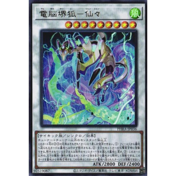 PHRA-JP036 電脳堺狐−仙々 (ウルトラレア)シンクロ 遊戯王