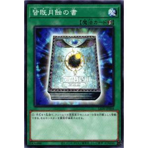 LIOV-JP064 皆既月蝕の書 (ノーマル)魔法 遊戯王