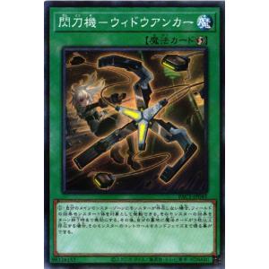 PAC1-JP045 閃刀機−ウィドウアンカー (ノーマルパラレル)魔法 遊戯王