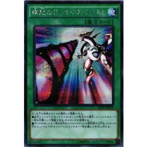 20AP-JP059 螺旋のストライクバースト (シークレットパラレルレア)魔法 遊戯王