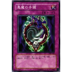 307-047 悪魔の手鏡 (ノーマル)罠 遊戯王｜cardstar