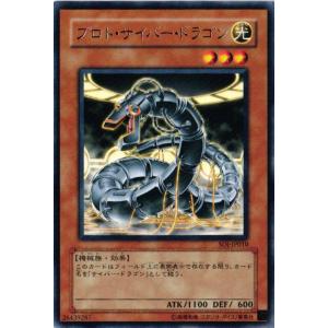 SOI-JP010 プロト・サイバー・ドラゴン (レア)効果 遊戯王
