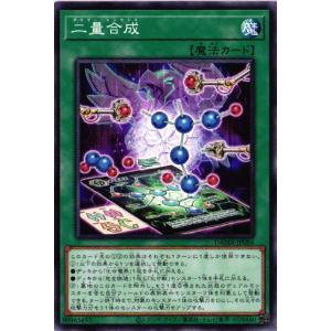 DAMA-JP064 二量合成 (ノーマル)魔法 遊戯王