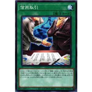 DAMA-JP069 信用取引 (ノーマル)魔法 遊戯王