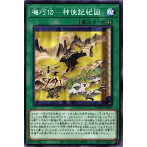 DAMA-JP060 機巧伝−神使記紀図 (ノーマル)魔法 遊戯王