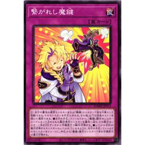 DAMA-JP072 繋がれし魔鍵 (ノーマル)罠 遊戯王
