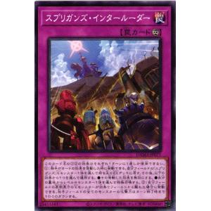 DAMA-JP071 スプリガンズ・インタールーダー (ノーマル)罠 遊戯王