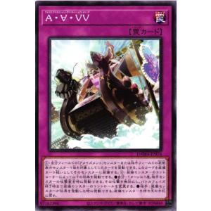 DAMA-JP076 A・∀・VV (ノーマル)罠 遊戯王