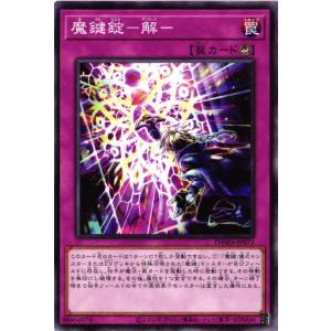 DAMA-JP073 魔鍵錠−解− (ノーマル)罠 遊戯王