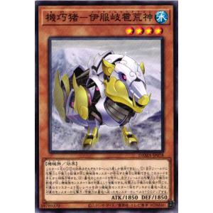 DAMA-JP018 機巧猪−伊服岐雹荒神 (ノーマル)効果 遊戯王
