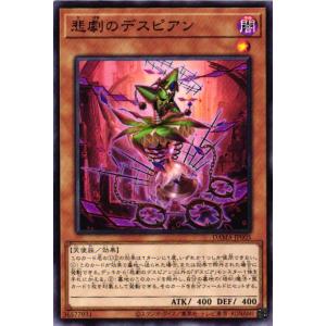 DAMA-JP005 悲劇のデスピアン (ノーマル)効果 遊戯王