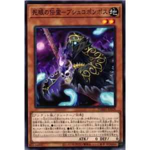 DAMA-JP028 死眼の伝霊−プシュコポンポス (ノーマル)効果 遊戯王