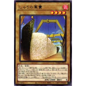 DAMA-JP011 しゃりの軍貫 (レア)通常 遊戯王