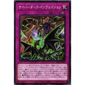SD41-JP035 サイバーダーク・インヴェイジョン (ノーマルパラレル)罠 遊戯王