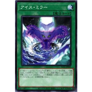 AC01-JP024 アイス・ミラー (ノーマル)魔法 遊戯王