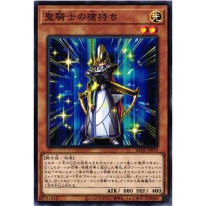 AC01-JP019 聖騎士の槍持ち (ノーマル)効果 遊戯王