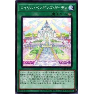 BODE-JP063 ロイヤル・ペンギンズ・ガーデン (ノーマル)魔法 遊戯王