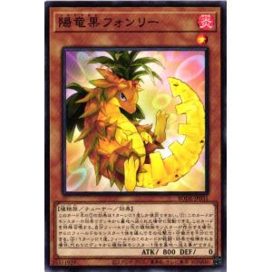 BODE-JP031 陽竜果フォンリー (ノーマル)効果 遊戯王
