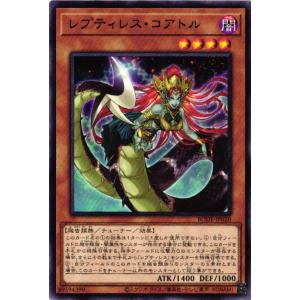 BODE-JP020 レプティレス・コアトル (レア)効果 遊戯王