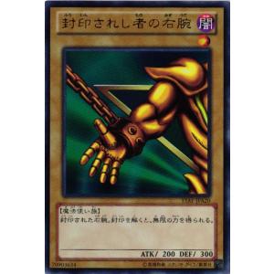 15AY-JPA20 封印されし者の右腕 (ウルトラレア)通常 遊戯王