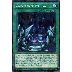 DBGC-JP033 暗黒神殿ザララーム (ノーマルパラレル)魔法 遊戯王