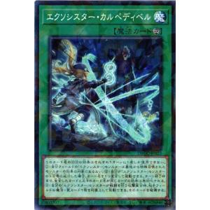 DBGC-JP023 エクソシスター・カルペディベル (ノーマルパラレル)魔法 遊戯王