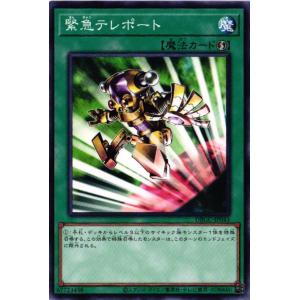 DBGC-JP043 緊急テレポート (ノーマル)魔法 遊戯王