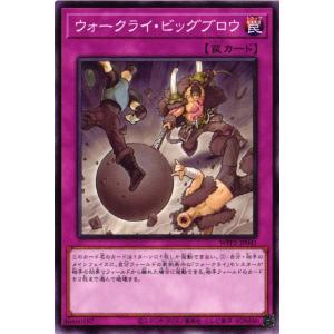 WPP2-JP041 ウォークライ・ビッグブロウ (ノーマル)罠 遊戯王