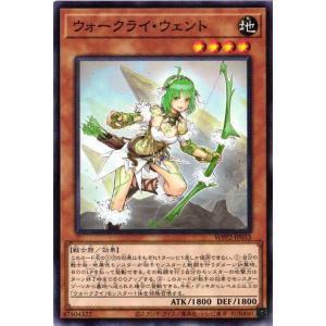 WPP2-JP033 ウォークライ・ウェント (ノーマル)効果 遊戯王