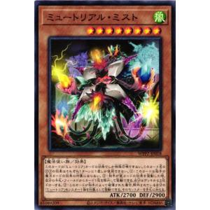 WPP2-JP018 ミュートリアル・ミスト (ノーマル)効果 遊戯王