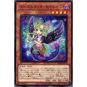 BACH-JP014 ゴーストリック・セイレーン (ノーマル)効果 遊戯王