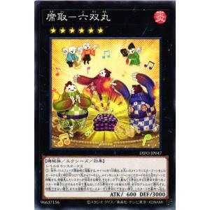 DIFO-JP047 席取−六双丸 (ノーマル)エクシーズ 遊戯王