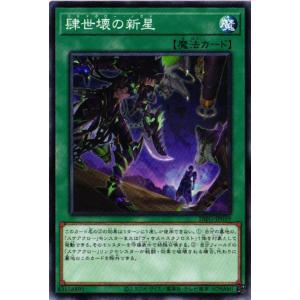 DIFO-JP059 肆世壊の新星 (ノーマル)魔法 遊戯王