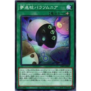 DIFO-JP067 夢迷枕パラソムニア (ノーマル)魔法 遊戯王
